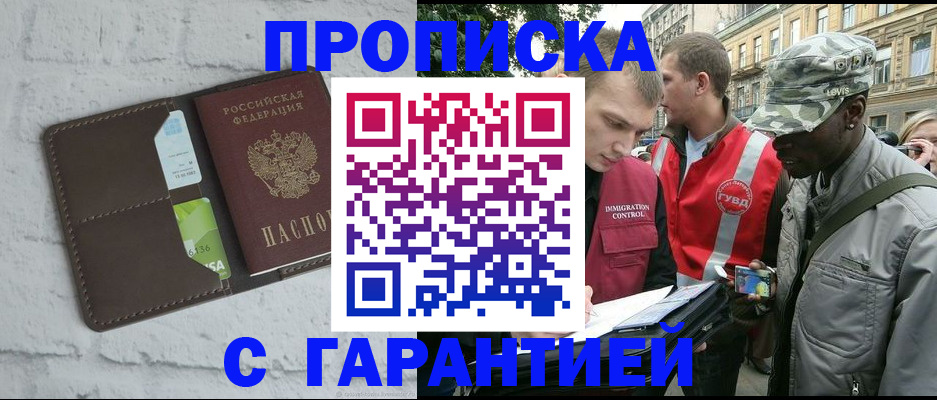 прописка для кредита в Алагире