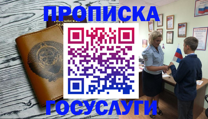 прописка гарантия в Алагире