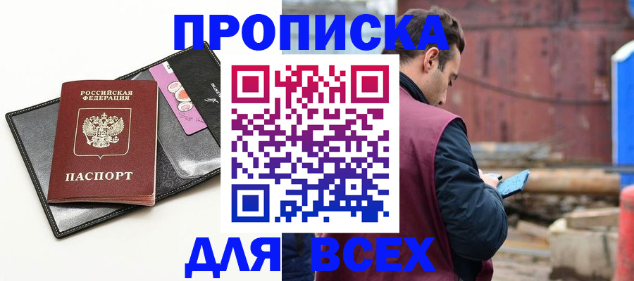 прописка от собственника в Алагире