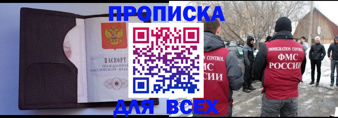 прописка в Алагире
