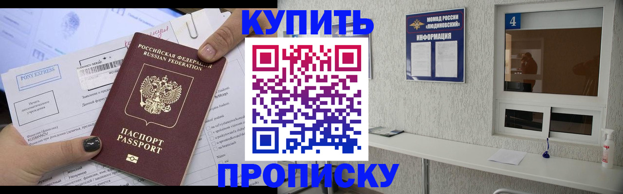 прописка в квартире в Алагире
