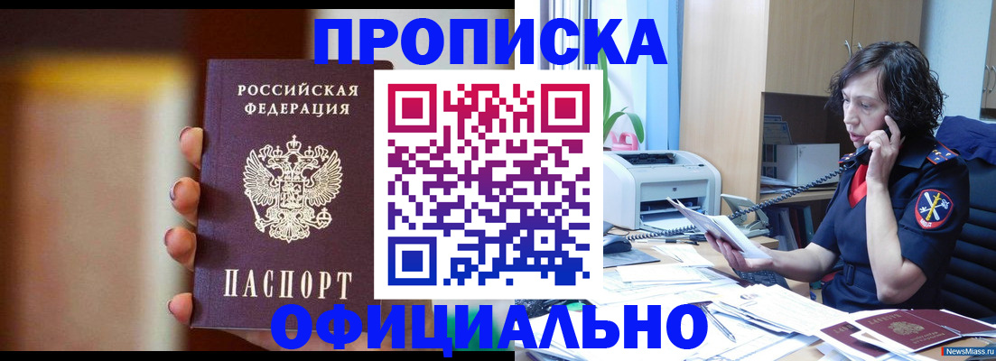 прописка ребенка в Алагире