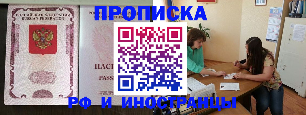 прописка штамп в Алагире