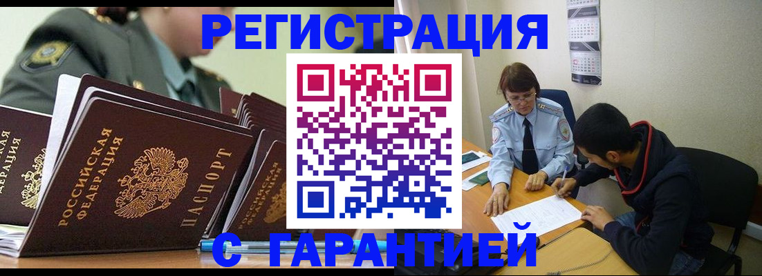 прописка законно в Алагире