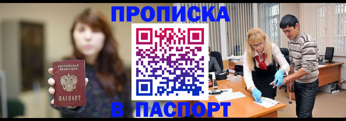 прописка от собственника в Алагире