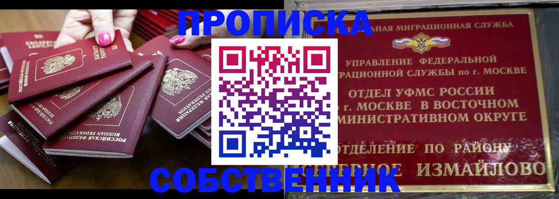 прописка законно в Алагире